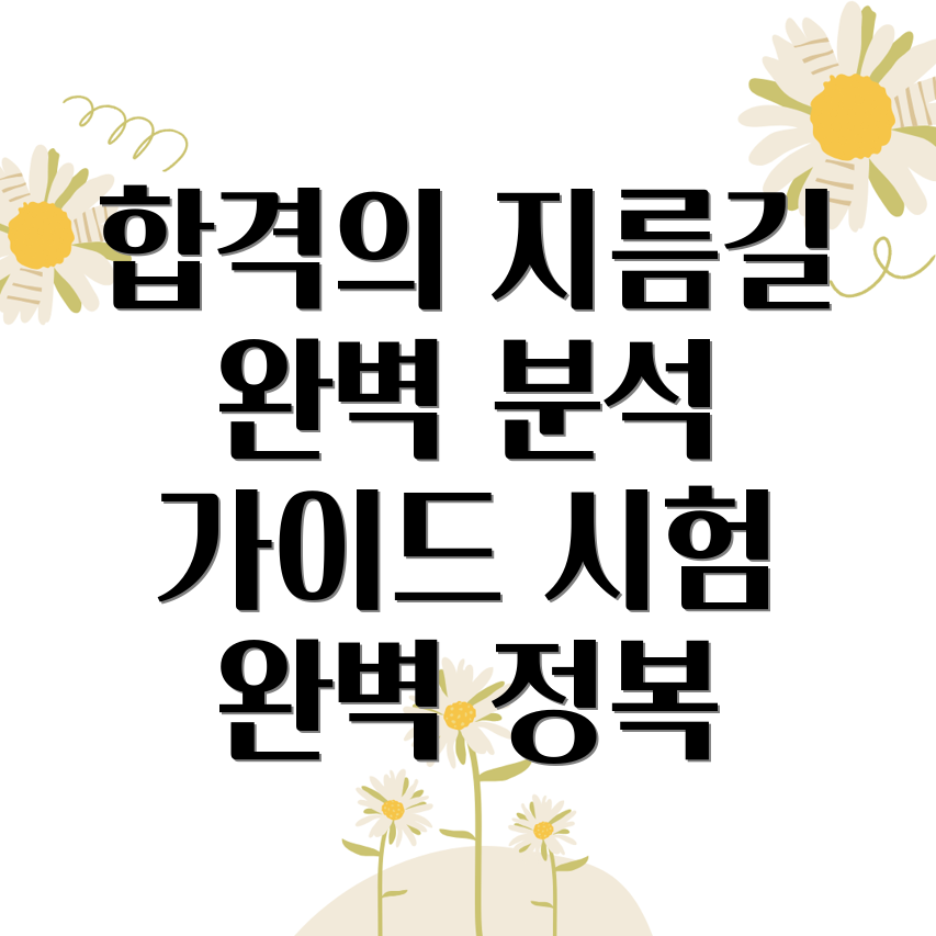 소방안전관리기사 시험