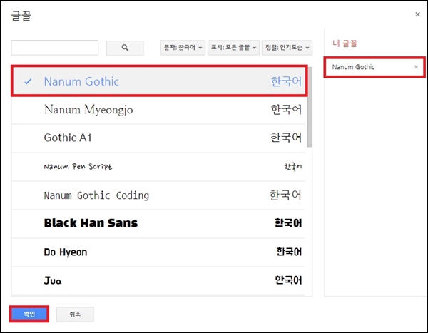 나눔 고딕 추가