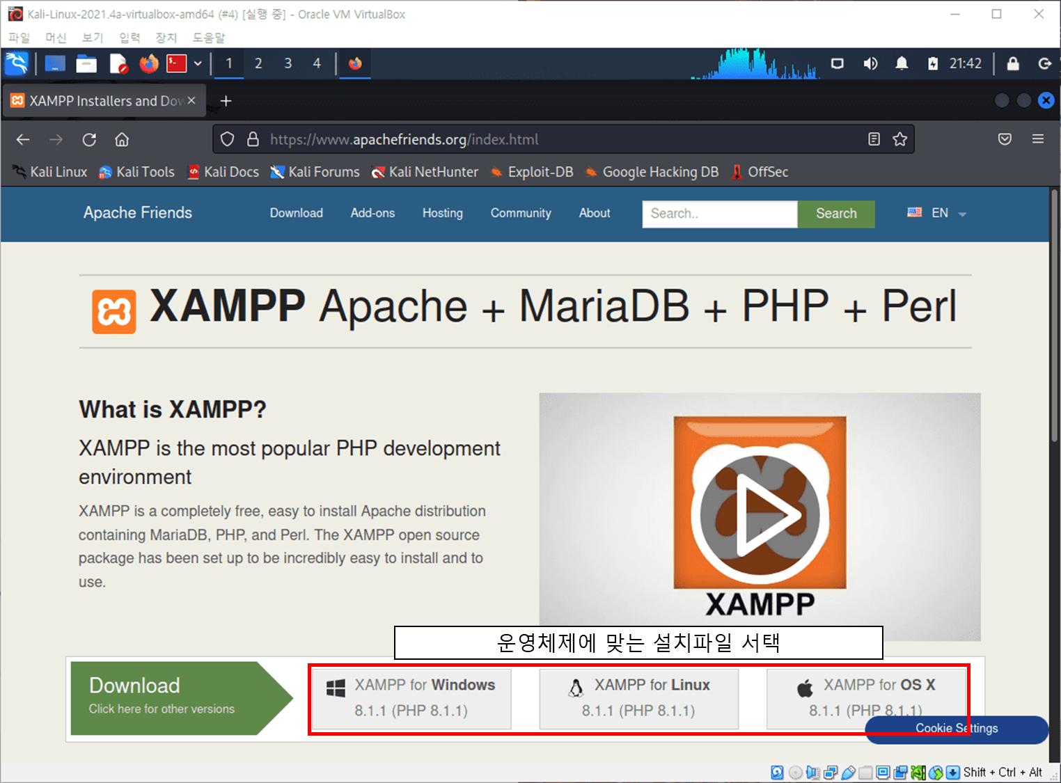 XAMPP 설치 파일 다운로드