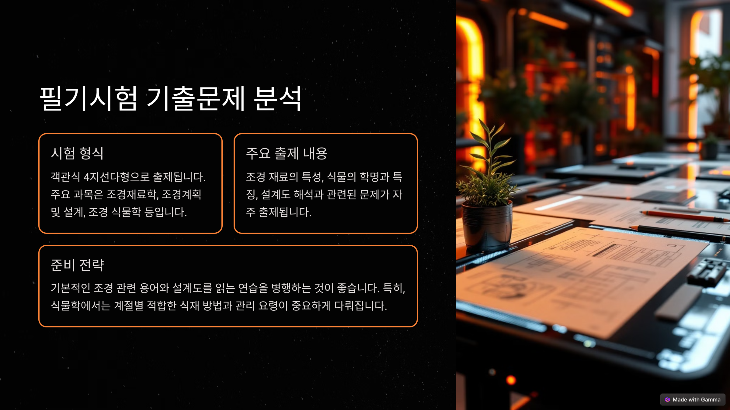 조경기능사 시험일정, 기출문제, 응시자격 및 취득방법