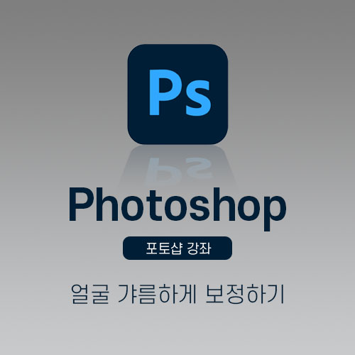 포토샵얼굴갸름하게