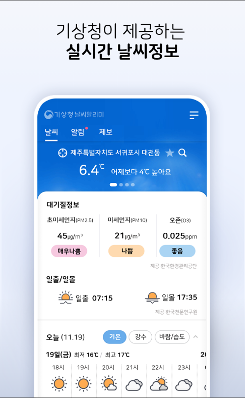 기상청 날씨알리미