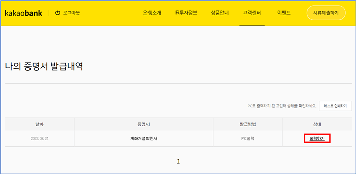 카카오뱅크 홈페이지에서 통장사본을 출력하는 사진