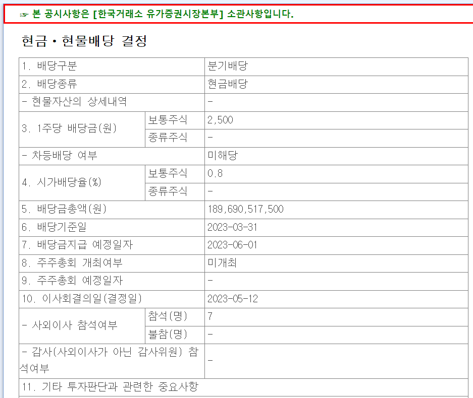  포스코홀딩스 배당금