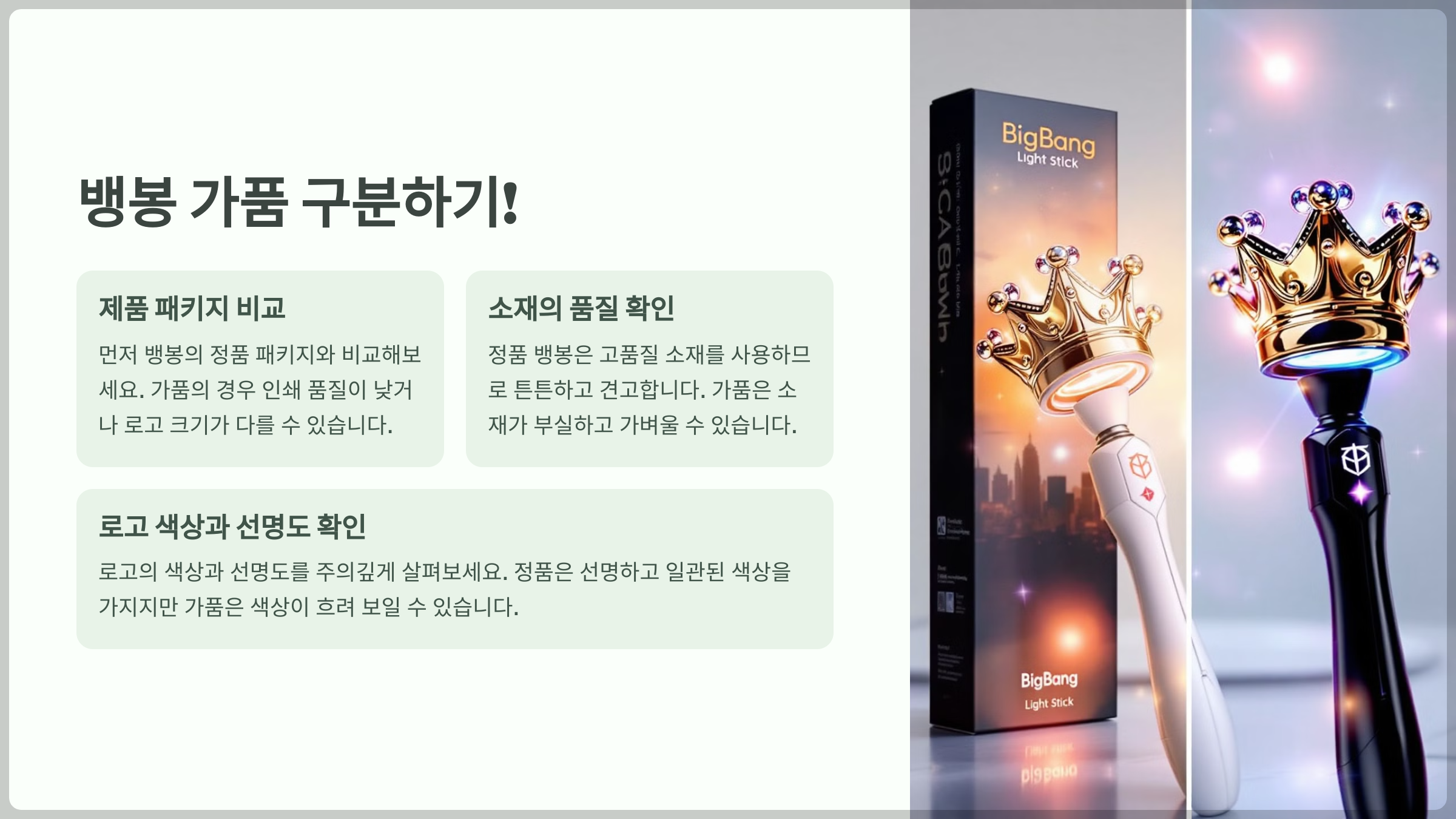뱅봉의 진위를 확인하는 유용한 방법