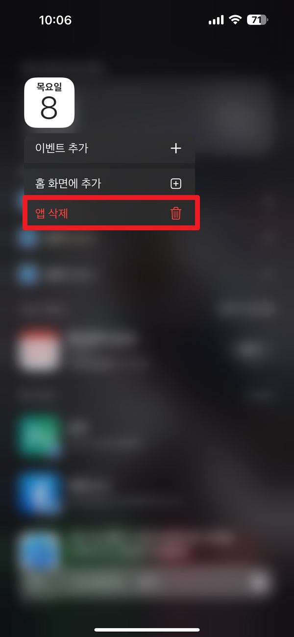 아이폰 기본 달력 앱 삭제