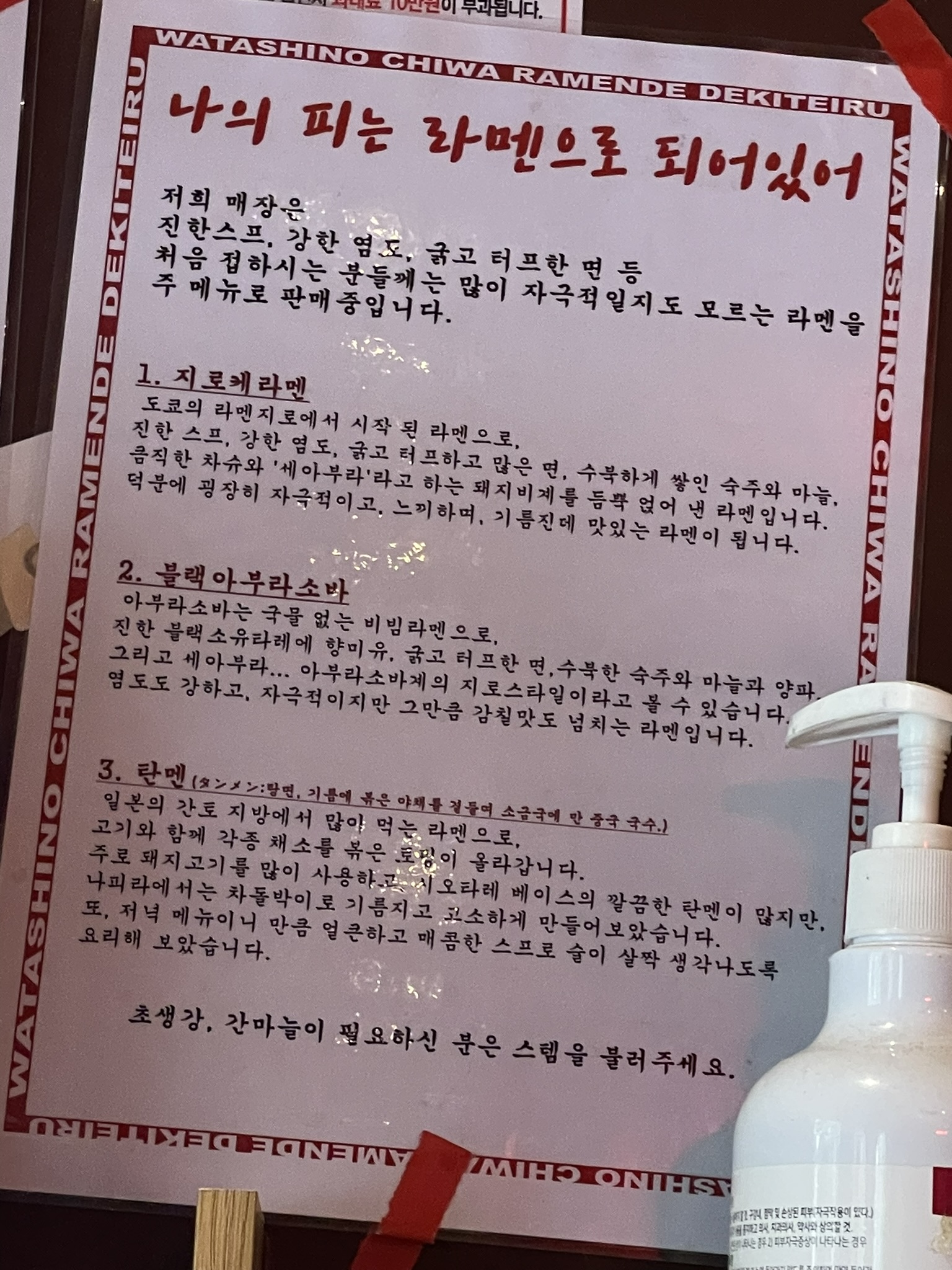 나의피는라멘으로되어있어