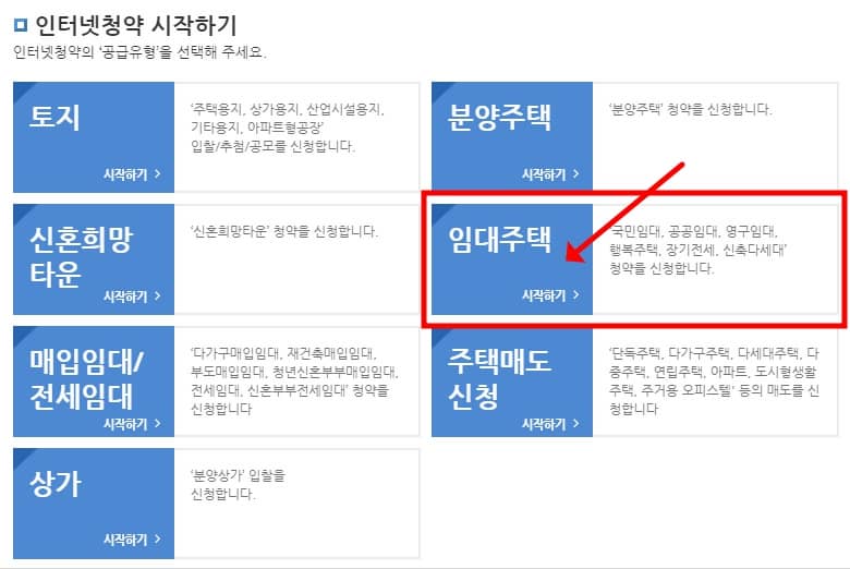 인터넷청약 신청 화면