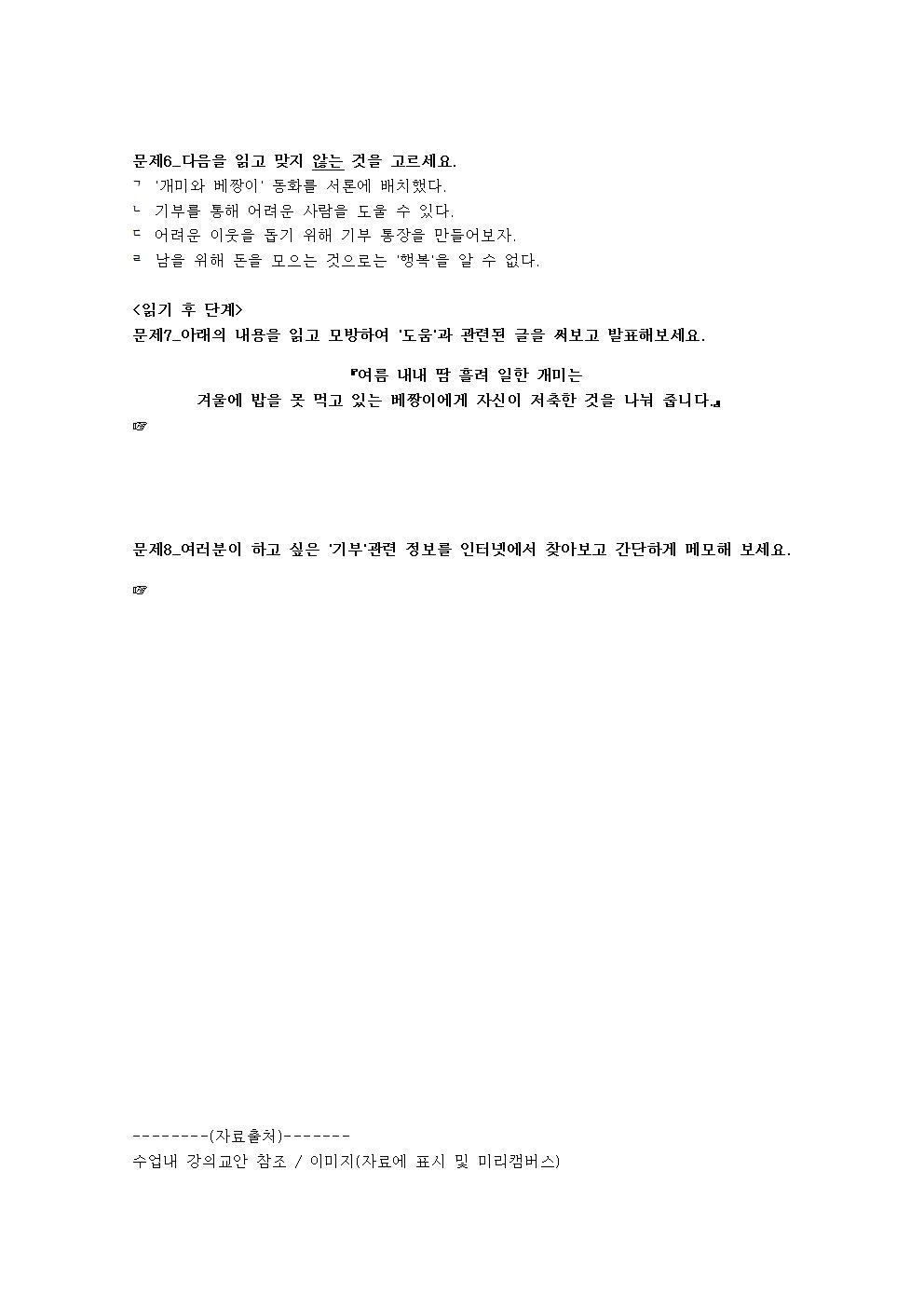 필자가 과제로 했었던 읽기수업자료(활동지)를 공유한다.