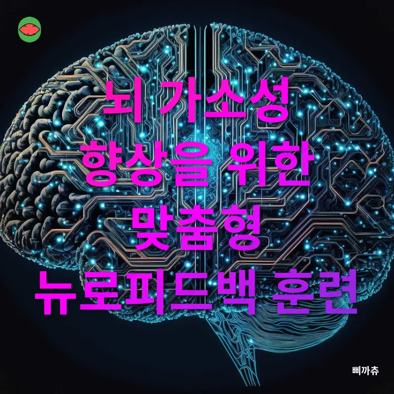뇌 가소성_3