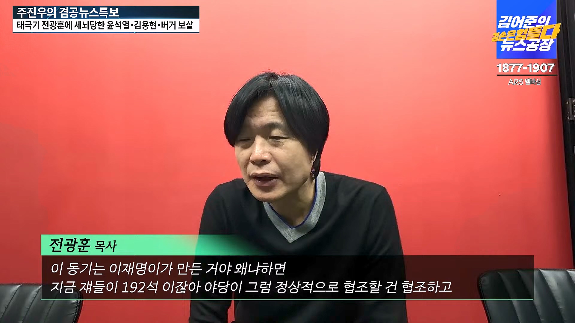 [겸공뉴스특보] 2024년 12월 25일 수요일 (1080p_30fps_H264-128kbit_AAC).mp4_20241226_132935.586.jpg