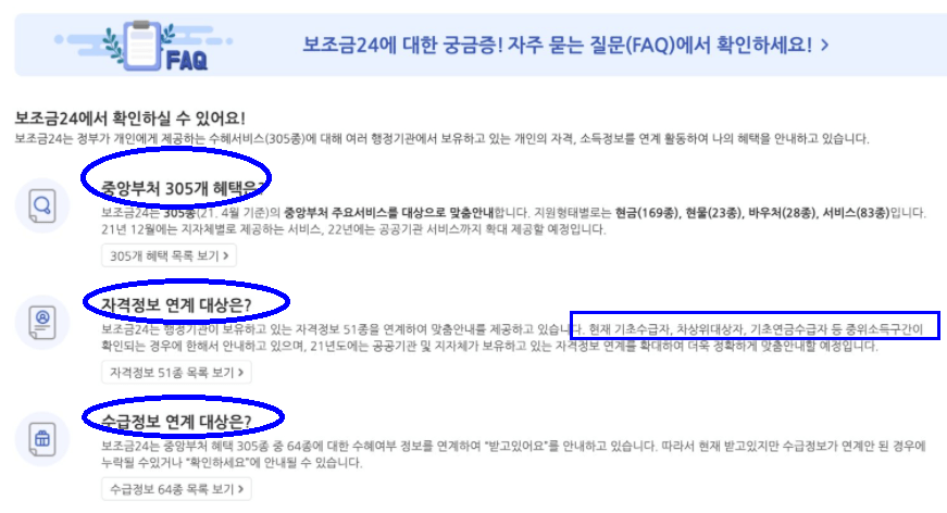 보조금24에서-확인할수-있는-숨어있는-정부지원금-중앙부처305개-자격정보51종-수급정보