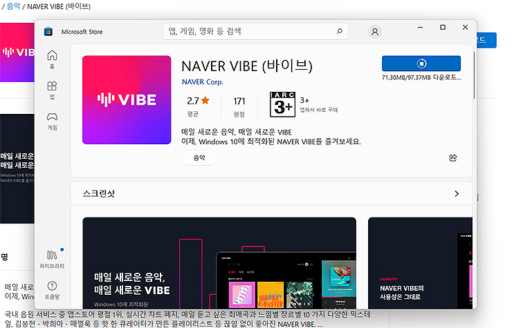 microsoft-store-naver-vibe-page