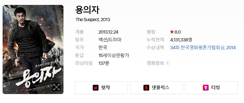 ebs 영화 편성표 6월 &lt;한국영화특선- 용의자&gt;