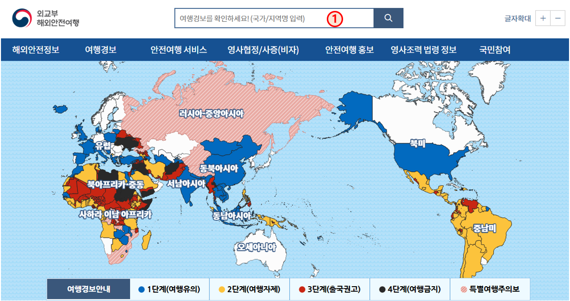외교부 해외안전여행 PC 웹 사이트 사용 예