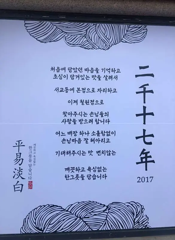 평이담백뼈칼국수 철원점