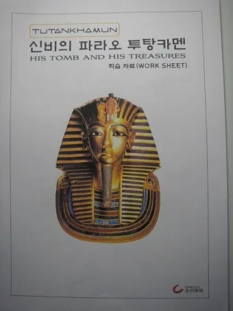 투탕카멘의 저주 무덤 미스터리_26