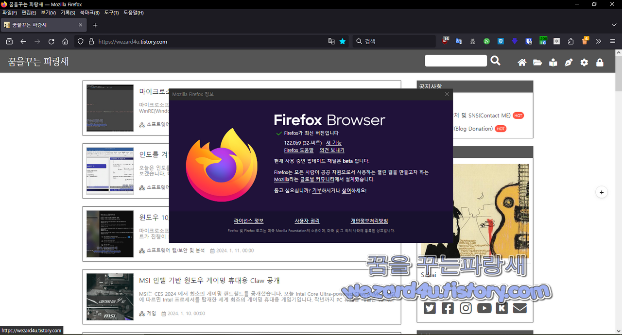 파이어폭스 122.0b9