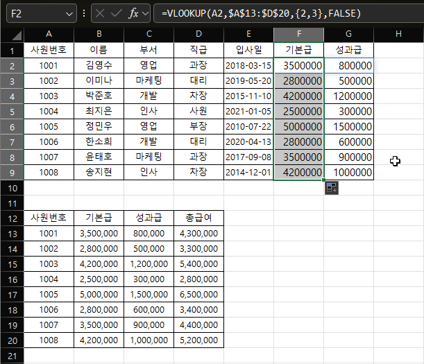 엑셀 VLOOKUP 에서 여러개의 값 가져오는 방법 캡처 4