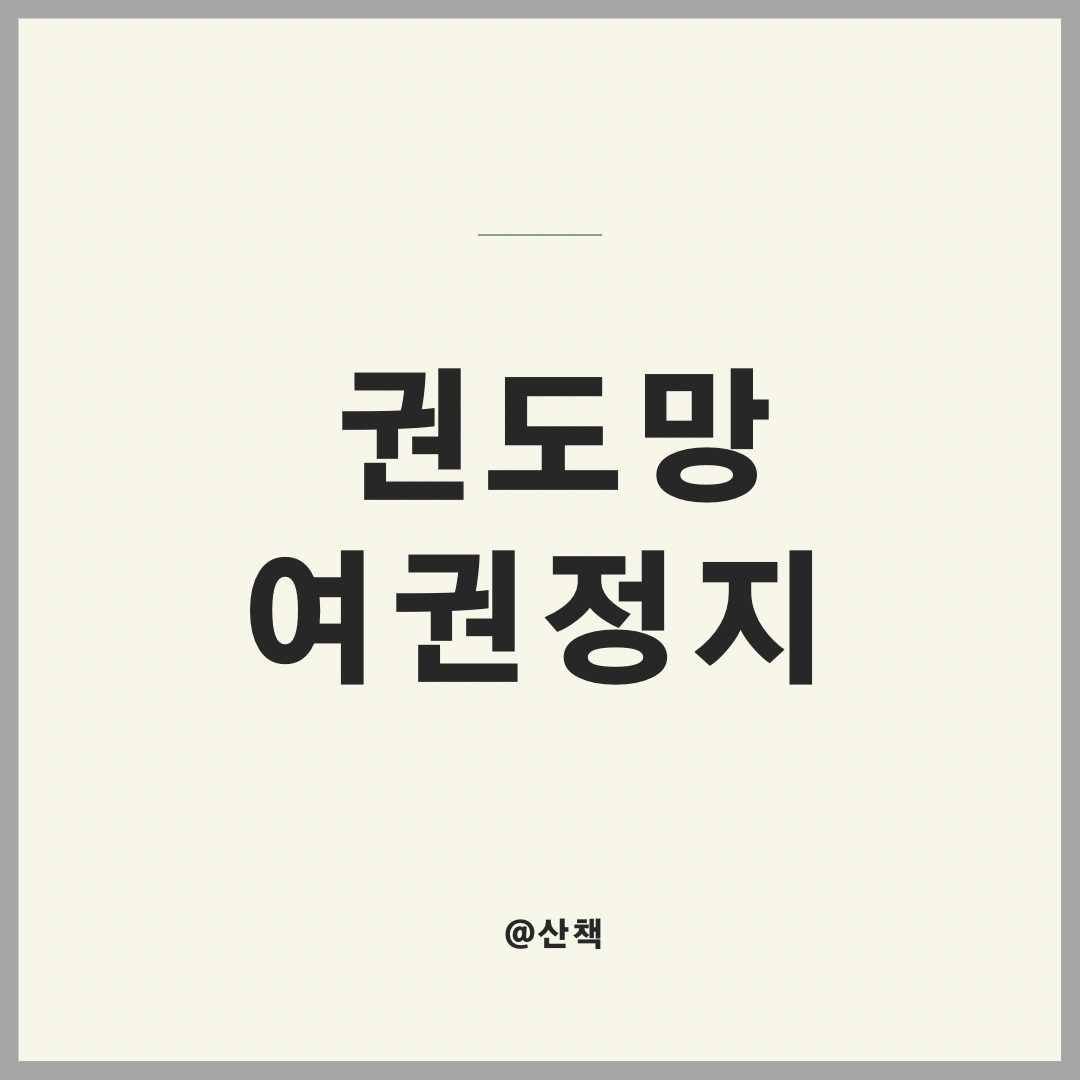  권도망, 드디어 잡히나?[테라대표 권도형, 여권만료 및 측근 구속]