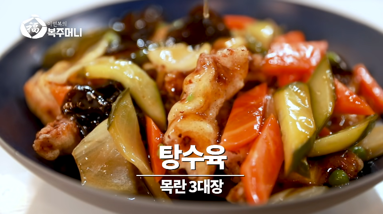  이연복 탕수육 만들기 소스 찍먹과 부먹의 차이