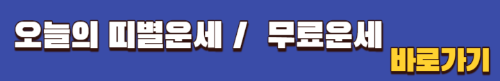 울고나느 꿈 꾼후 무료윤세 보러가기 이미지