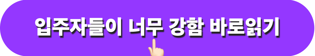 입주자들이너무강함_바로읽기