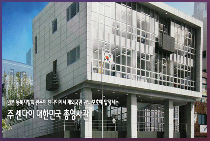 일본 여행 지진/문제 발생시 알아야 할 일본 내 우리 총영사관