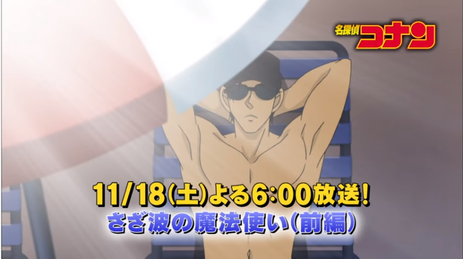  명탐정 코난 881화 잔물결의 마법사 [전편]
