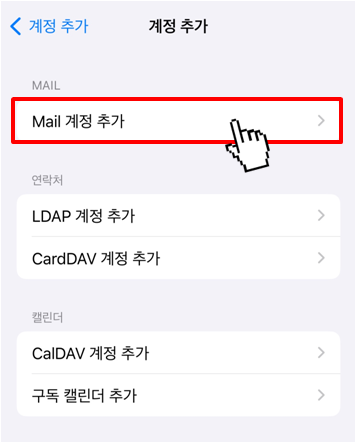 아이폰 메일 앱에 네이버 메일 연결하는 방법(9)