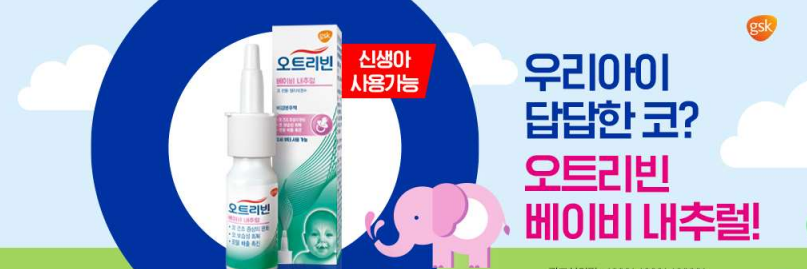  오트리빈베이비내추럴비강분무액