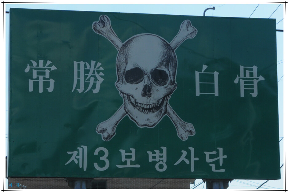  국군 3사단 '백골부대' 레전드 사건 3.7 완전작전, 북한과의 평화는 가능한 것인가? 왜 우리는 북한에게 설설기며 양보만 해야할까...
