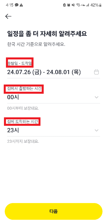 카카오페이해외여행자보험가입방법