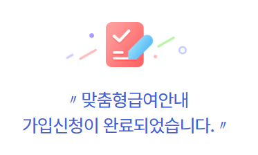 구독 신청-완료