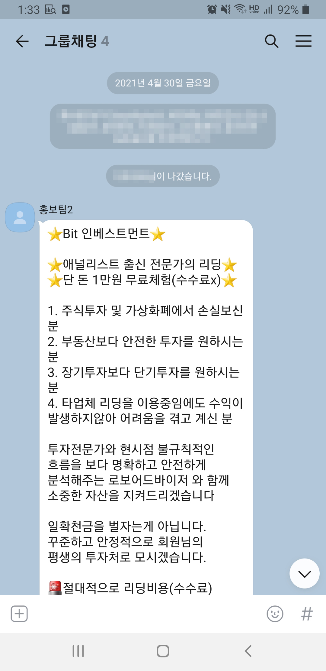  [오늘일기] 이런 사기꾼들 조심하자..