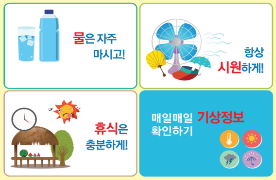  열사병 등 온열질환 감시, 온열질환 정의, 응급조치 방법
