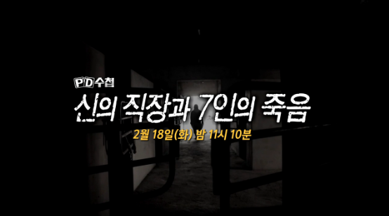  pd수첩 마사회 비리 폭로 신의직장과 7인의 죽음에 대해서 故 문중원
