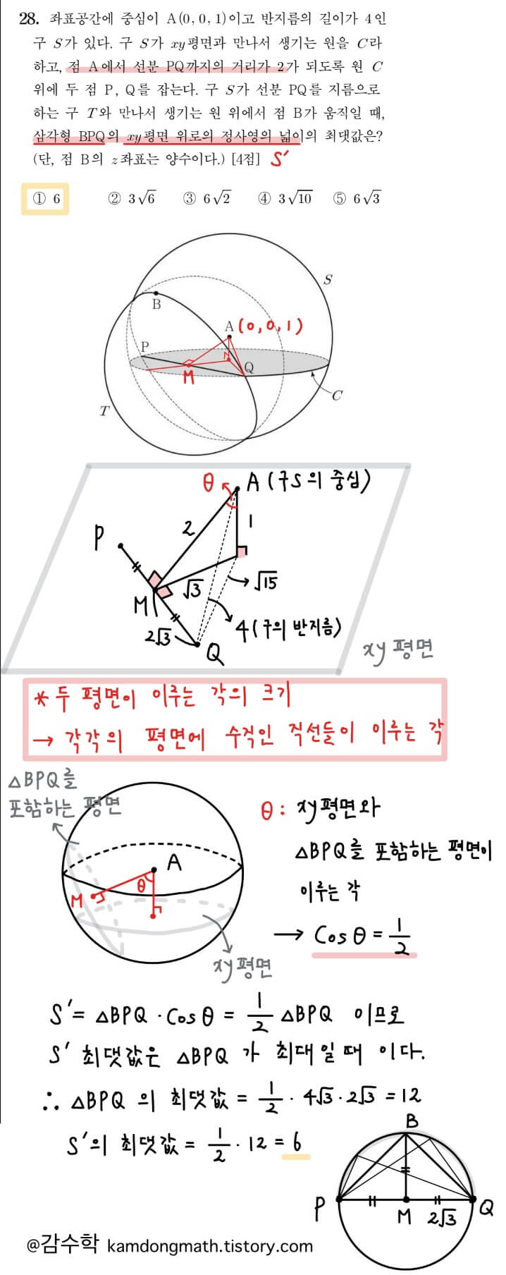 2024-고3-9월-기하-28번