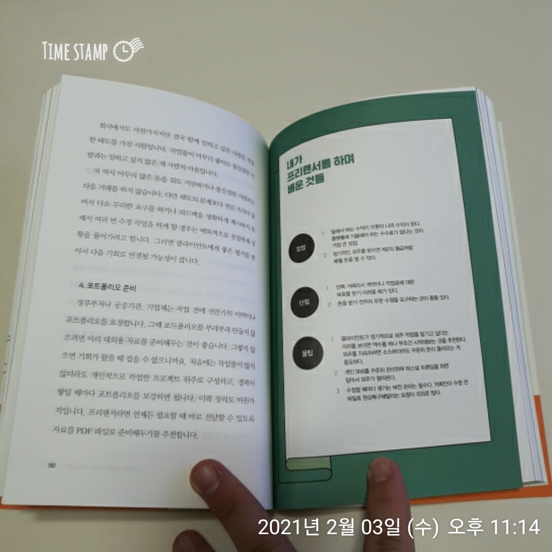  이번 생은 N잡러, 옳음과 친절함 중 하나
