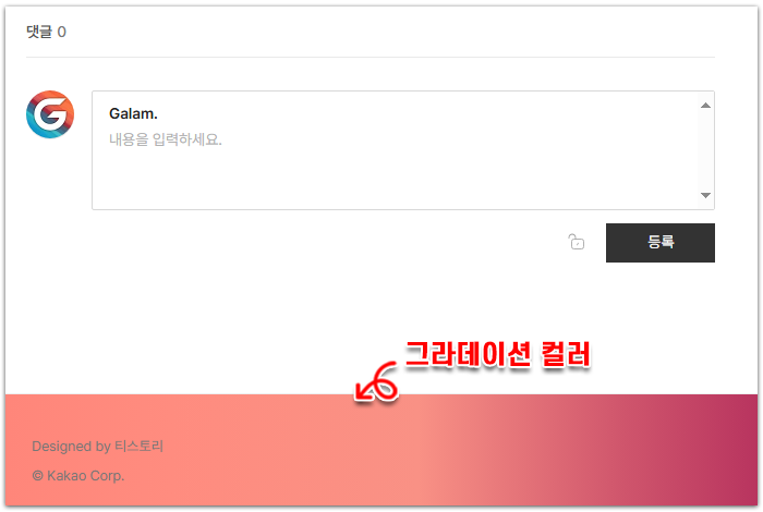 푸터 영역 꾸미기