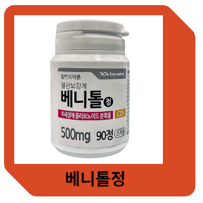 베니톨정
