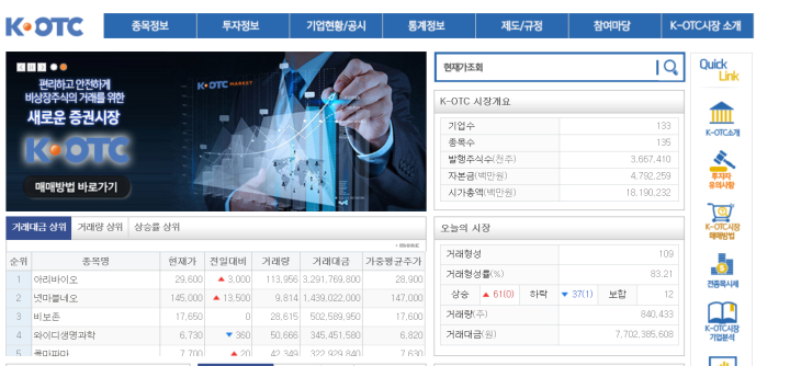 K-OTC-캡쳐화면