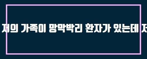  저의 가족이 망막박리 환자가 있는데 저도 생길 수 있나요?