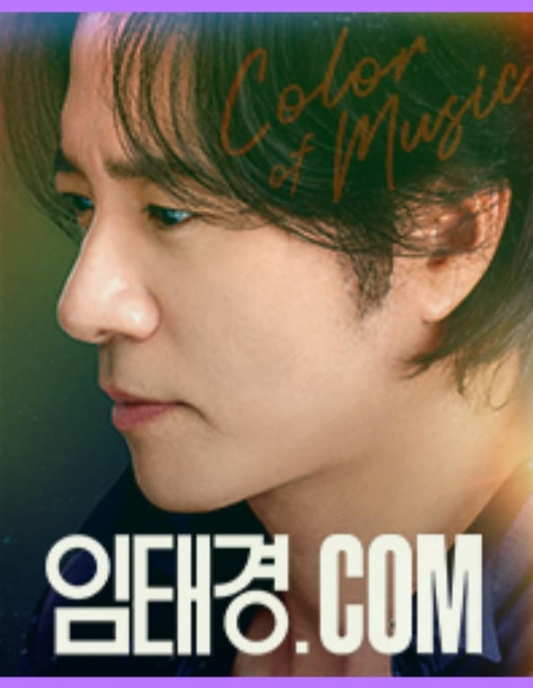 임태경 콘서트 대구