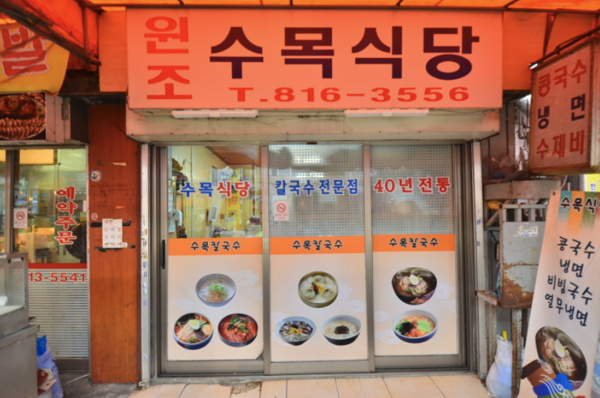  흑석맛집.칼국수맛집.라제비.수목식당
