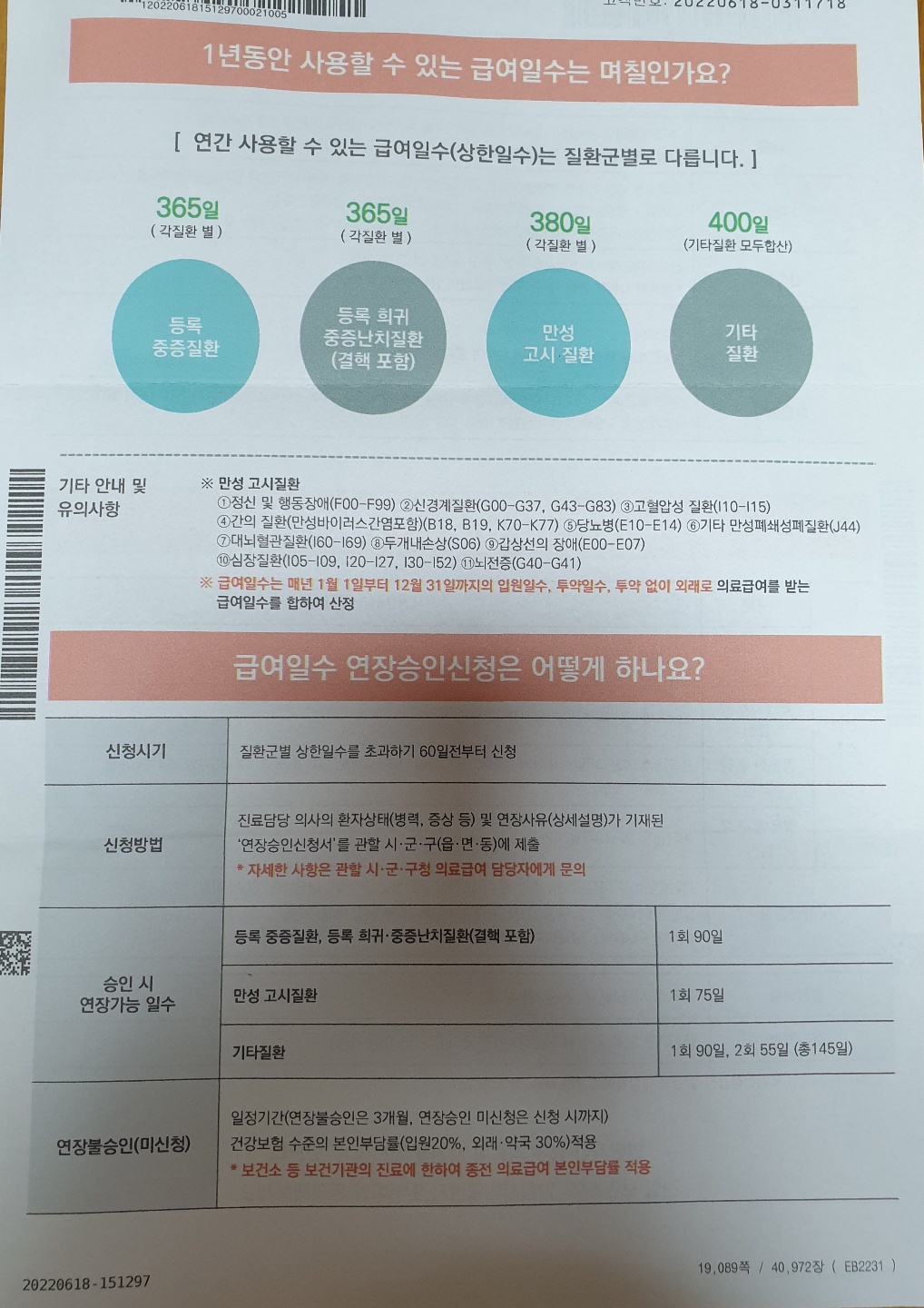 연간급여일수 통보서 2페이지