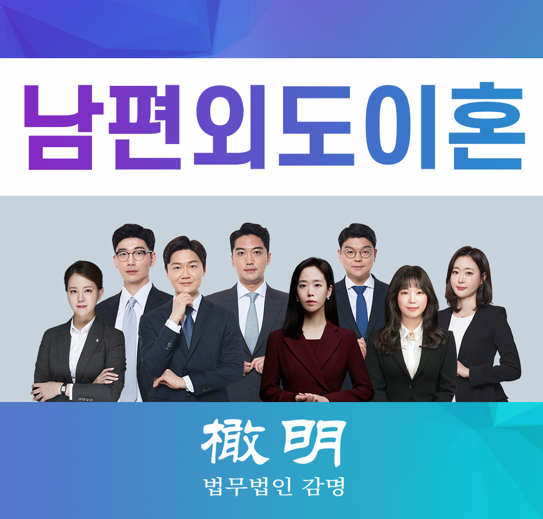  남편외도이혼 충격적인 남편의 외도사실 알았다면