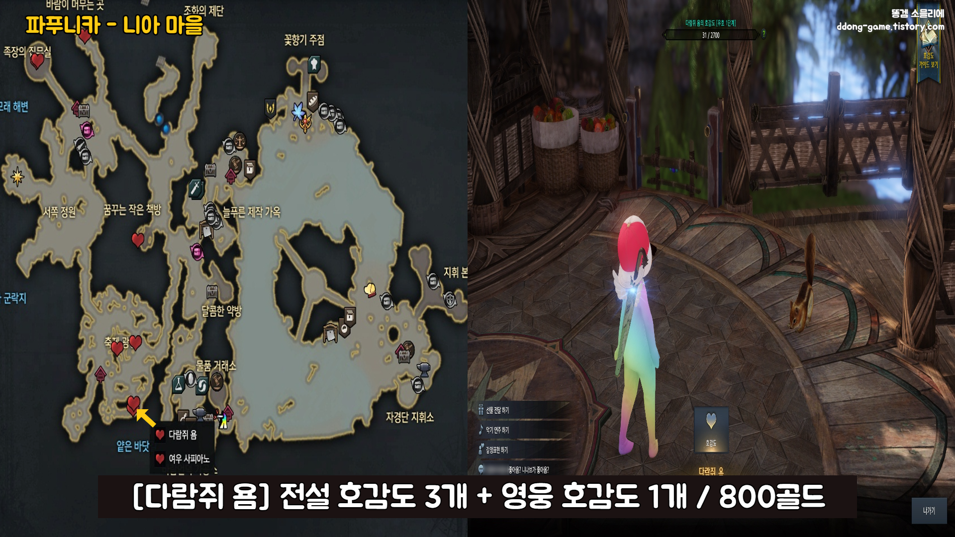 로스트아크 호감도 골드 12.png