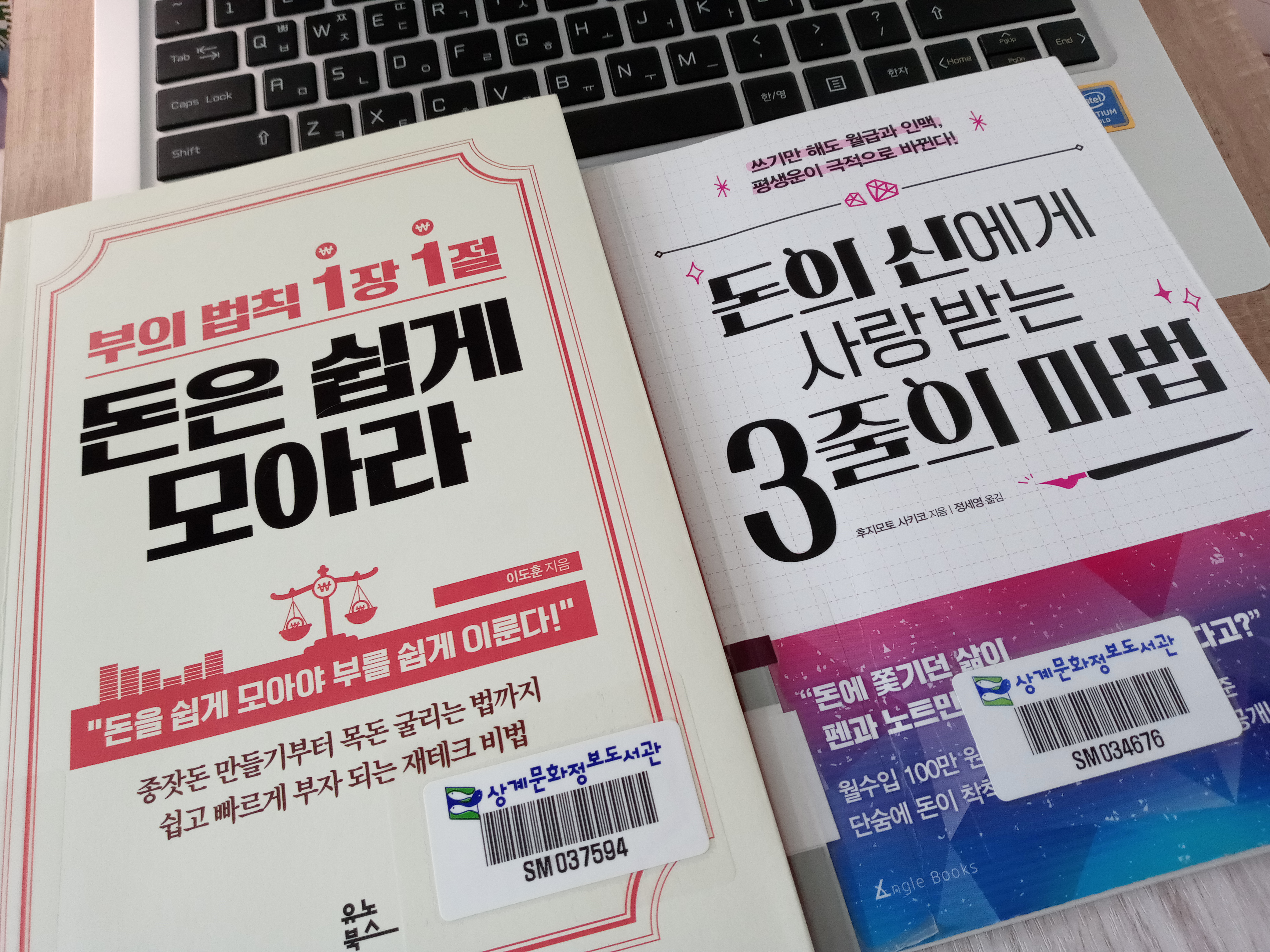  부자되기, 재태크 책 "돈은 쉽게 모아라", "돈의 신에게 사랑받는 3줄의 마법"