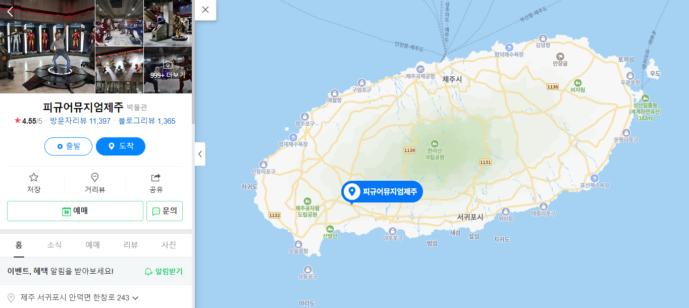 피규어뮤지엄 제주